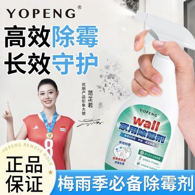 花了几十块买的【YOPENG】多用途家用除霉剂墙体墙面卫生间发霉除霉斑强力清洁通用型，把之前几百块的扔了