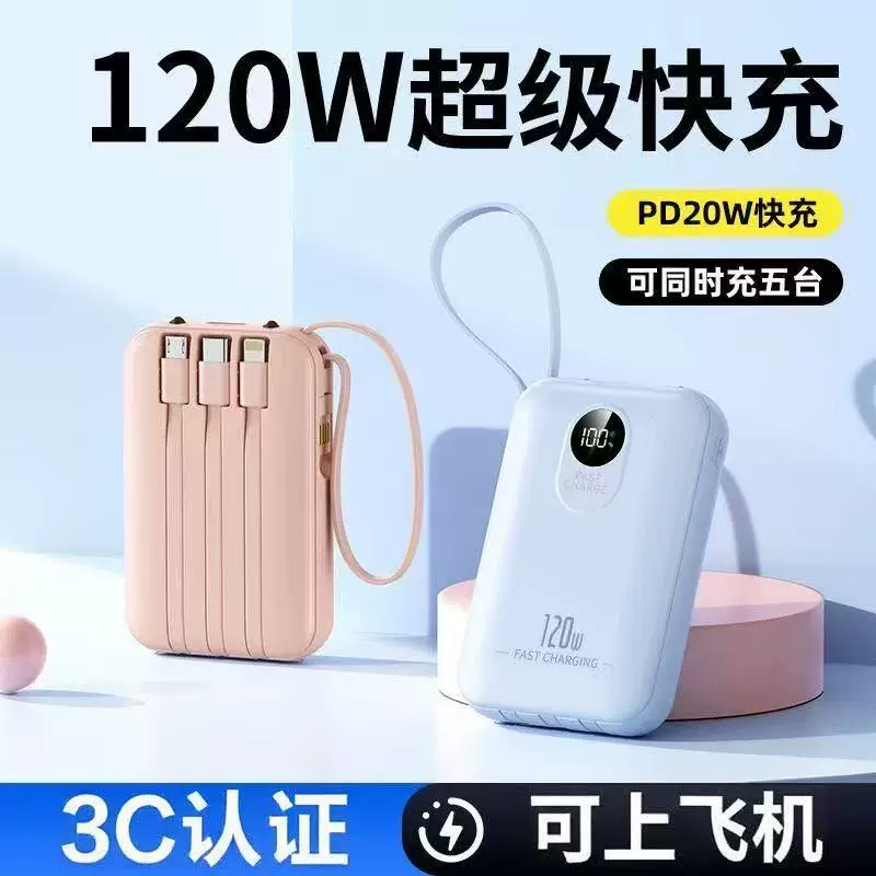 讲真，3C认证充电宝大容量20000毫安120W超级快充这东西便宜的真不一定差