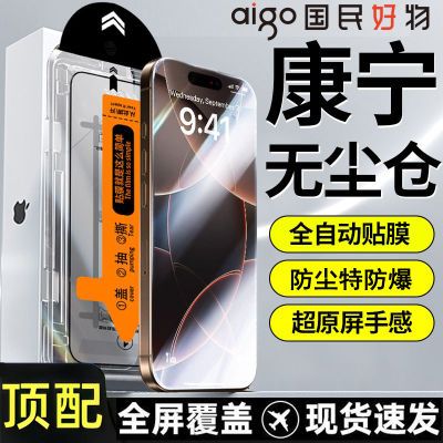 花了几十块买的【爱国者】苹果16pro钢化膜iPhone14promax全屏13防爆12/11无尘15膜xs，把之前几百