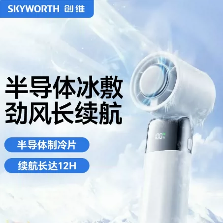 那些年买错的创维手持小风扇长续航，现在终于找到对的了