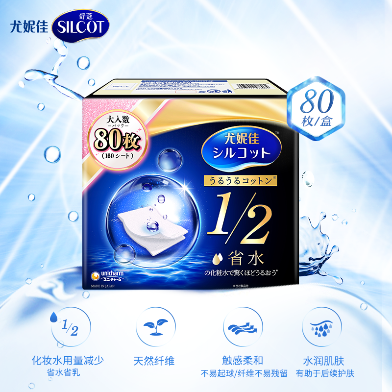 买尤妮佳舒蔻黑盒省水化妆棉80片*4盒前先看这篇，能省不少冤枉钱