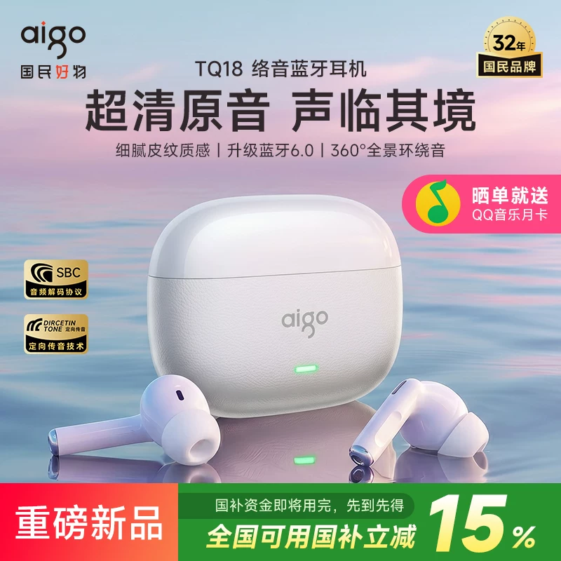 用了挺久的爱国者蓝牙耳机无线半入耳式络音政府补贴，说几句大实话