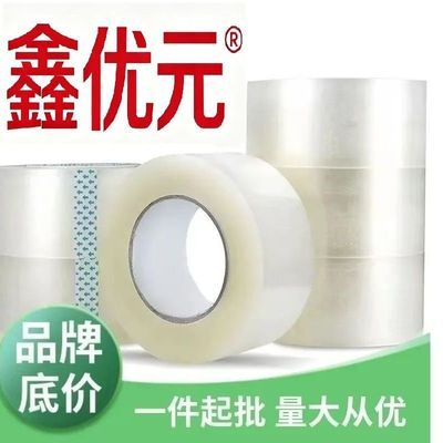 花了几十块买的快递打包透明胶带家用透明胶带封箱电商大卷自粘强力高粘透明胶带，把之前几百块的扔了