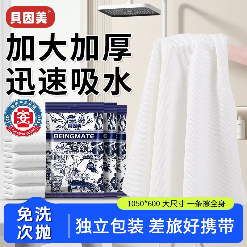 买【8条】贝因美官旗加厚一次性浴巾前先看这篇，能省不少冤枉钱