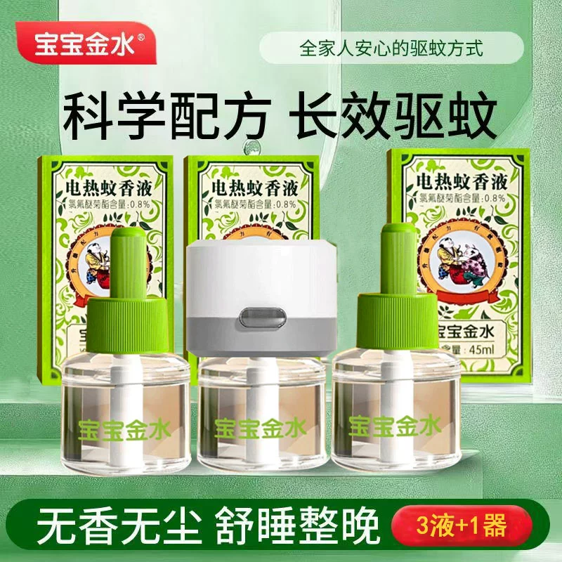 每个夏天都需要一个好优品！含量0.8%宝宝金水蚊香液三液一器