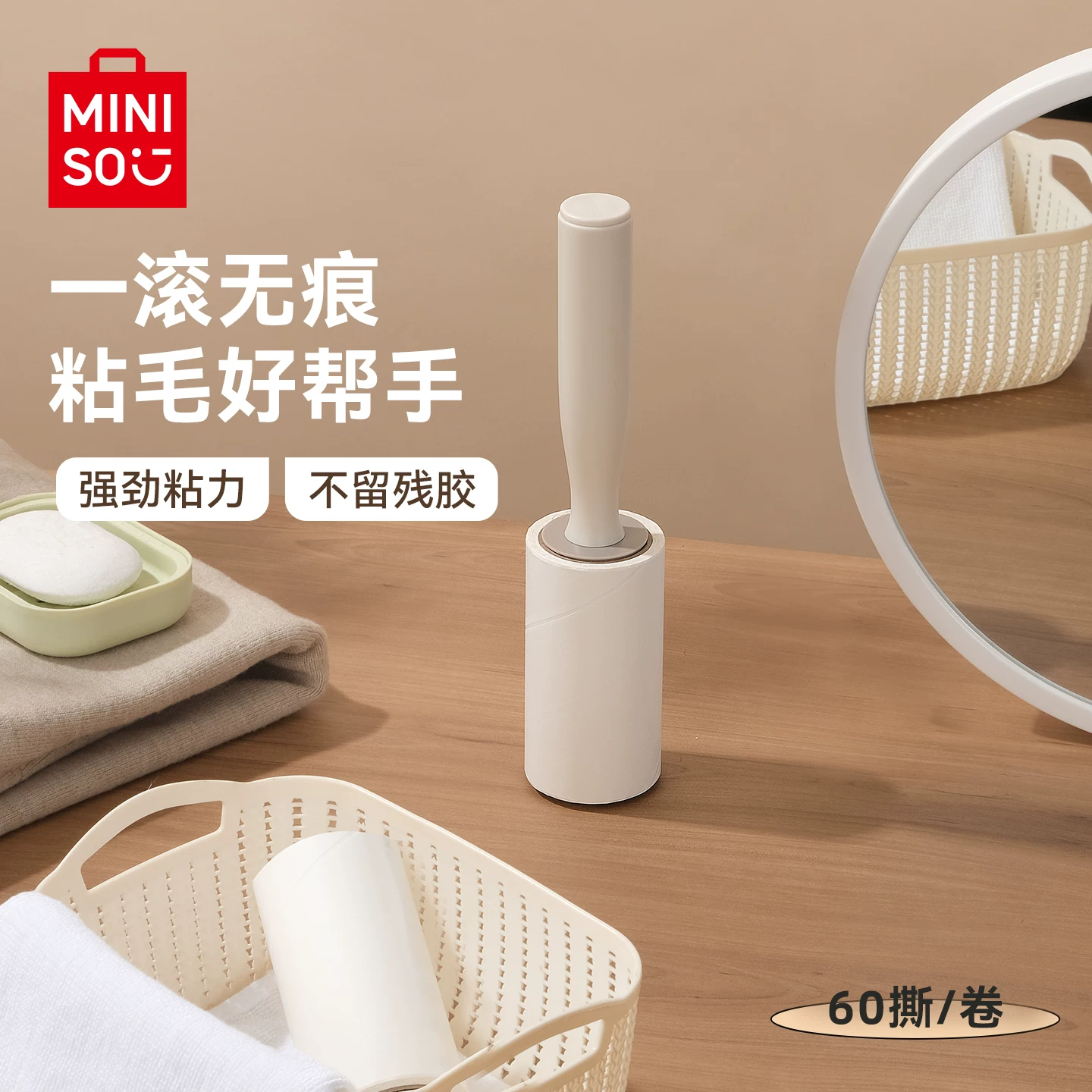 用了挺久的MINISO手持款滚筒粘毛器，说几句大实话