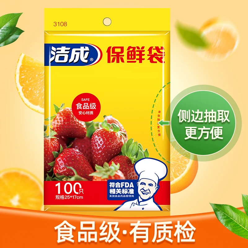 洁成！食品级保鲜袋食品袋220只买哪款？我把热销的都试了