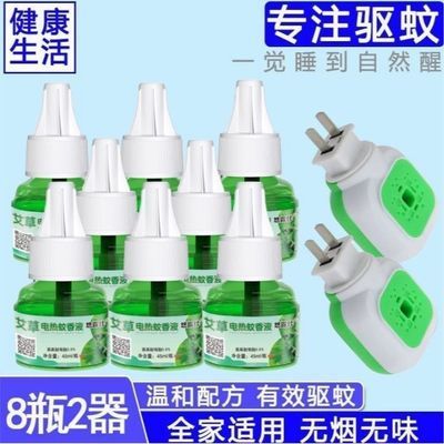 别乱买驱蚊神器电热蚊香液无味婴儿孕妇驱蚊水灭蚊液体插电式家用一整箱了，踩过坑的人给你指条路