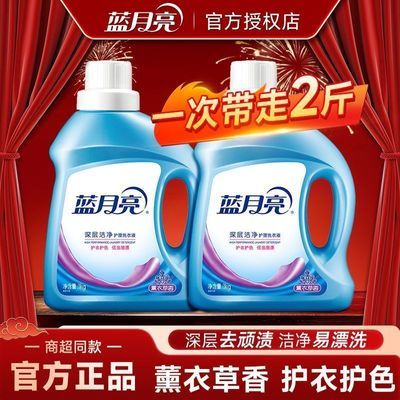 换了【蓝月亮】洗衣液2斤深层洁净除螨薰衣香持久留香瓶装1kg家庭用大扫除之后，生活质量明显提升了
