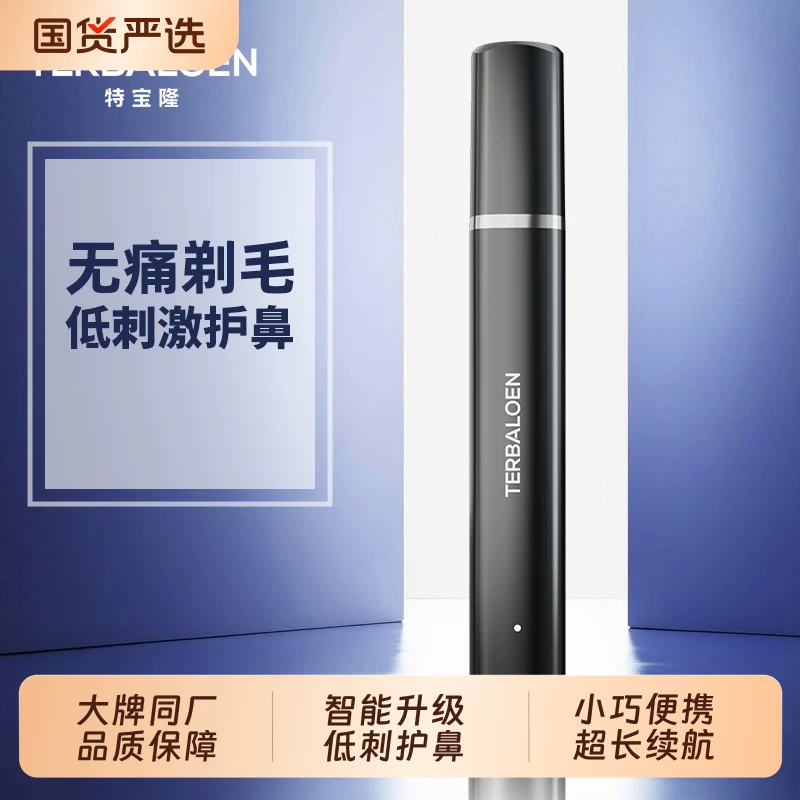 讲真，特宝隆充电式电动鼻毛修剪器这东西便宜的真不一定差