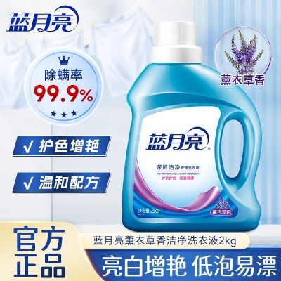 花了几十块买的【蓝月亮】深层洁净洗衣液4斤家用瓶装薰衣草去污持久家庭留香实惠2kg，把之前几百块的扔了