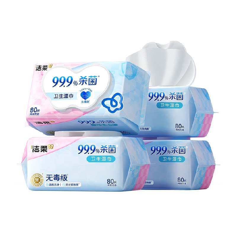 自从用了这个洁柔杀菌卫生湿巾实惠装，生活方便多了