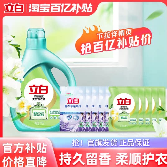 那些年买错的立白小苍兰洗衣液套装14斤，现在终于找到对的了