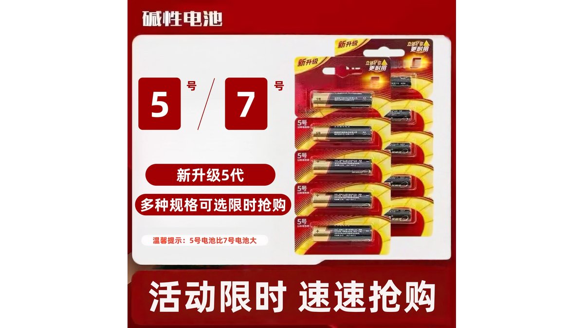 买售后兜底！20节碱性电池7号5号任选前先看这篇，能省不少冤枉钱