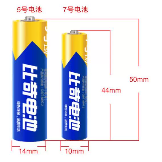 换了比苛5号7号碳性电池40节之后，生活质量明显提升了