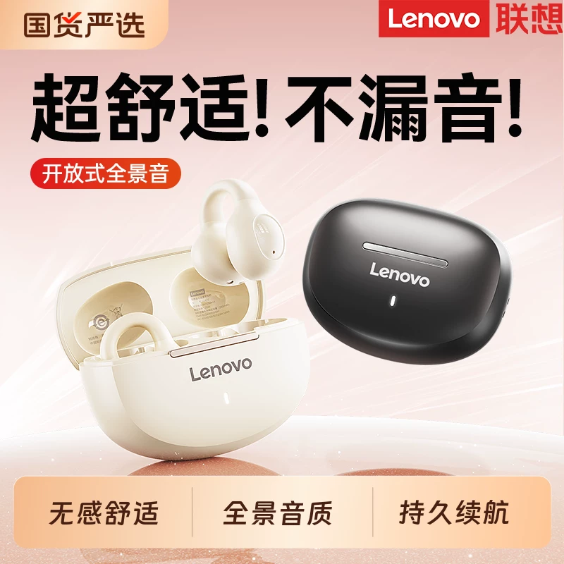 联想夹耳式蓝牙耳机真无线高音质超长续航买哪款？我把热销的都试了