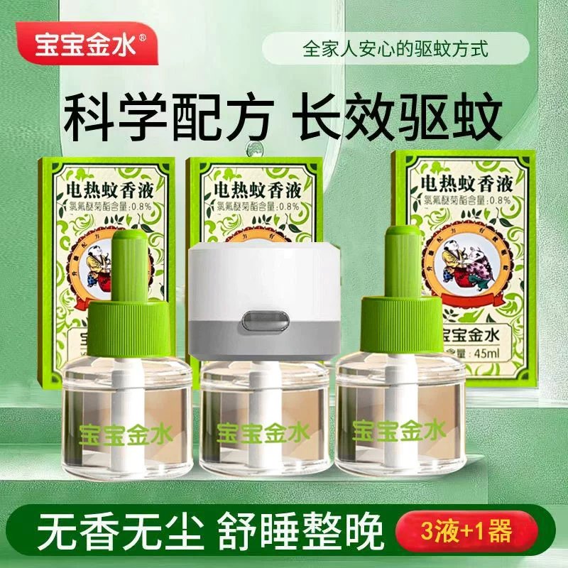 便宜的vs贵的优品！含量0.8%宝宝金水蚊香液三液一器，差距到底在哪
