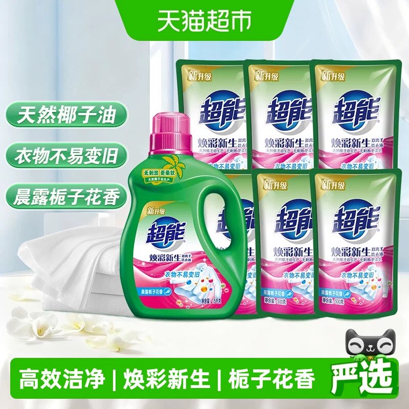说实话，这个活动太少了遇到就冲！超能双离子洗衣液11斤真没想到这么好用