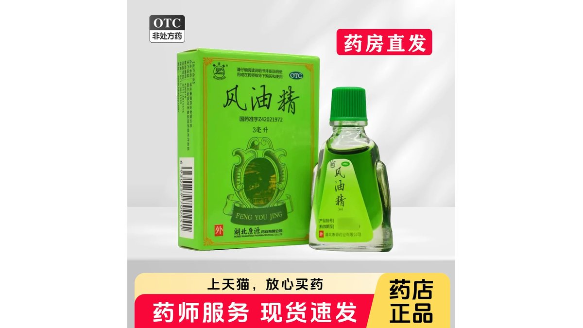 说实话，这个清凉止痛止痒风油精药品真没想到这么好用