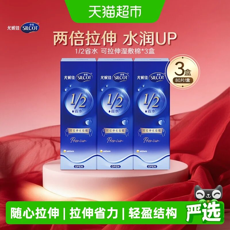 别乱买舒蔻省水可拉伸水绷带3盒化妆棉了，踩过坑的人给你指条路