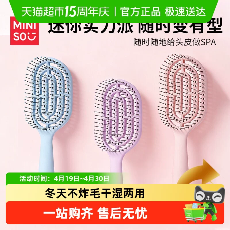 每个夏天都需要一个好MINISO名创优品梳子爆款合集任选2件