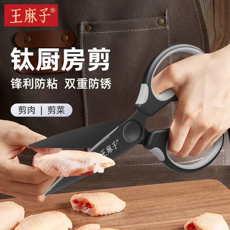 讲真，王麻子钛金厨房剪刀鸡骨头多功能不锈钢剪子这东西便宜的真不一定差