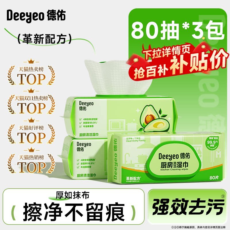 买【3包】德佑加大加厚厨房湿巾前先看这篇，能省不少冤枉钱