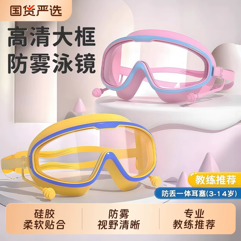 花了几十块买的防水防雾儿童泳镜大框游泳眼镜，把之前几百块的扔了