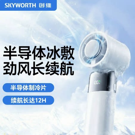 我买了三款创维手持小风扇长续航实测，结果有点意外