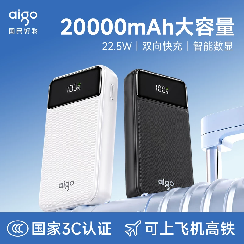 换了爱国者10000mAh充电宝3C认证可上飞机之后，生活质量明显提升了