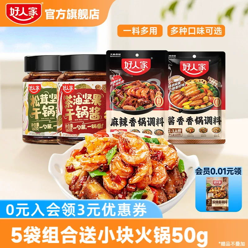 每个夏天都需要一个好【金币】好人家凉拌菜调料包2袋