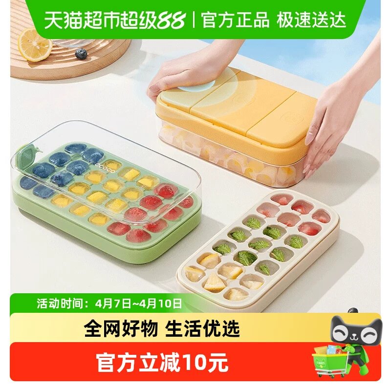 那些年买错的ecoco冰块模具定量按压式冰格自制冰盒神器，现在终于找到对的了