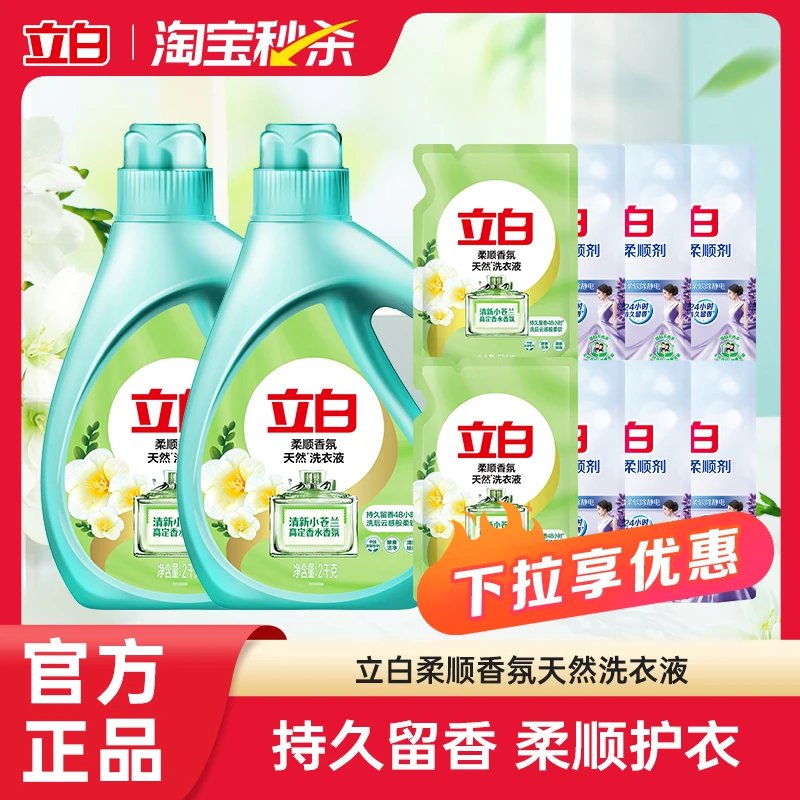 用了挺久的立白小苍兰洗衣液套装16斤，说几句大实话