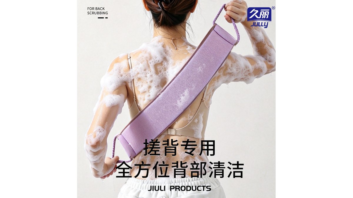用了挺久的久丽拉背条洗澡搓澡巾高质量搓澡下泥神器，说几句大实话