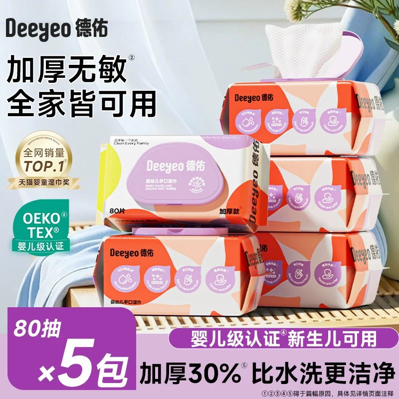 便宜的vs贵的【先试后用】德佑加厚款湿巾婴童手口专用，差距到底在哪
